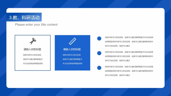 蓝色扁平风教师年度工作计划PPT模板