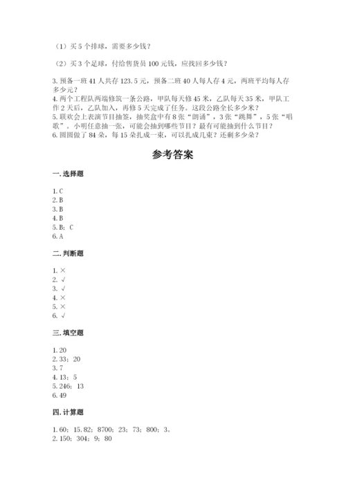 苏教版小学四年级上册数学期末测试卷带答案（a卷）.docx