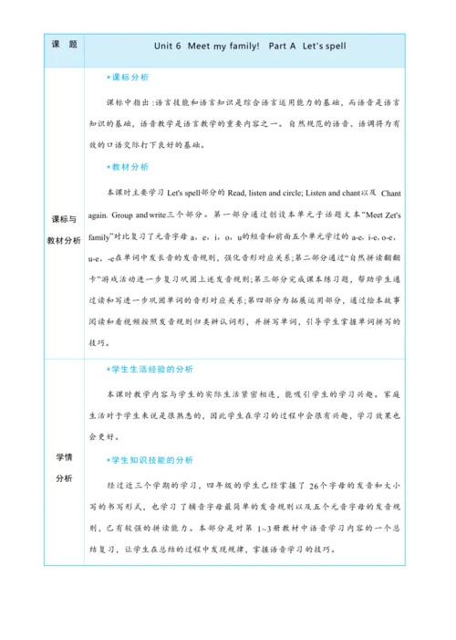 Unit 6 Meet my family Part A   Let's  spell大单元整体教学