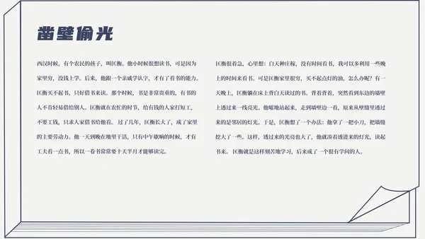 简约风蓝色线条世界读书日汇报演讲带内容PPT模板