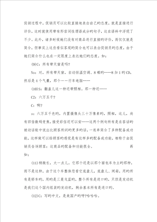 2022年言语行为在交际的主要性现场促销言语行为的社会交际功效