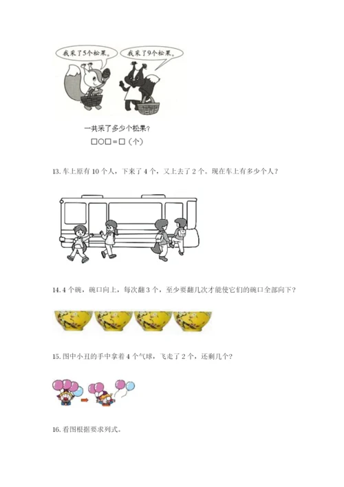 小学一年级数学应用题大全精品【全国通用】.docx