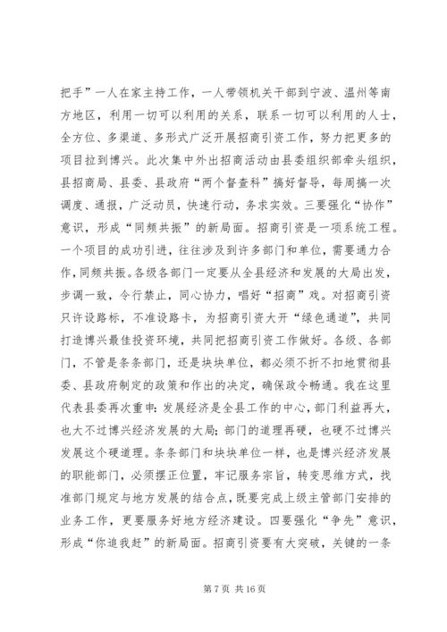 在全县招商引资工作推进会议上的讲话.docx