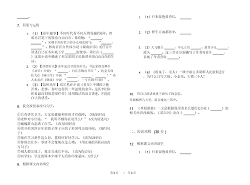 期末练习五年级下学期小学语文复习混合期末模拟试卷A卷练习题