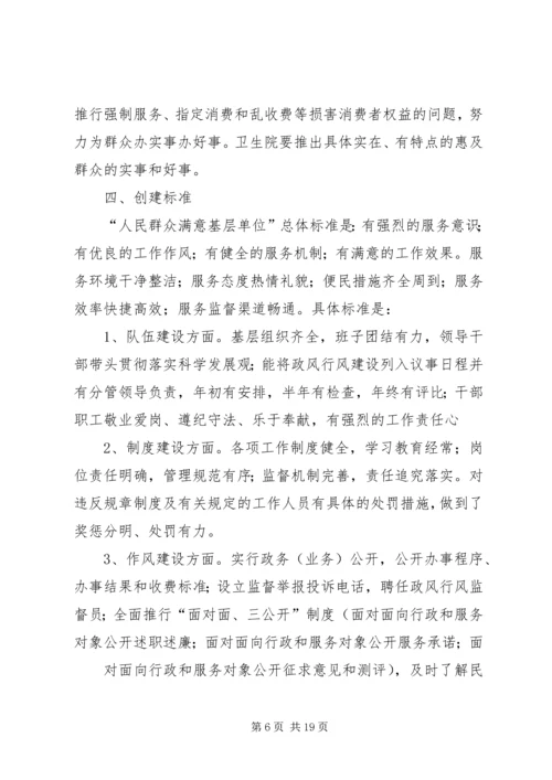 人民满意基层单位实施方案.docx