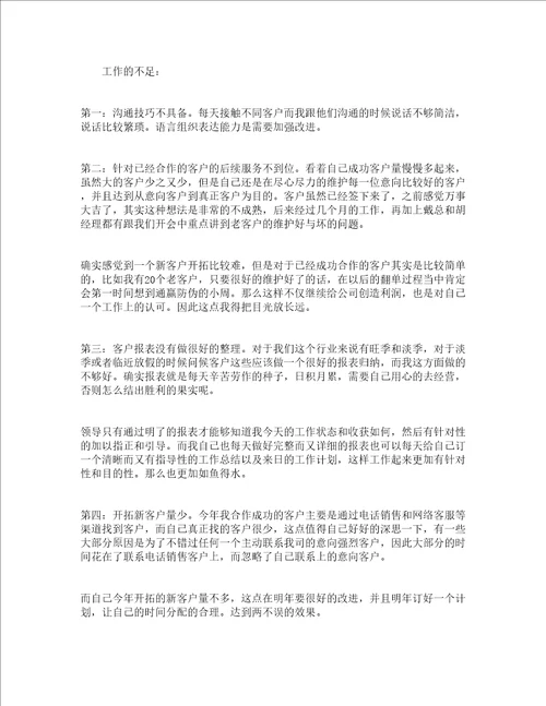 2022年销售人员个人年度总结范文精选15篇