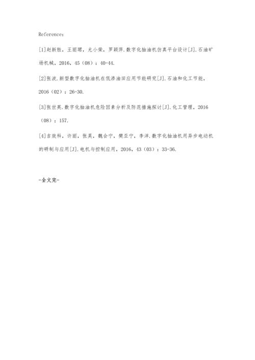 探究数字化抽油机的研制及应用胡汝军.docx