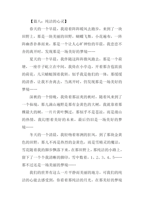 纯洁的心作文600字.docx