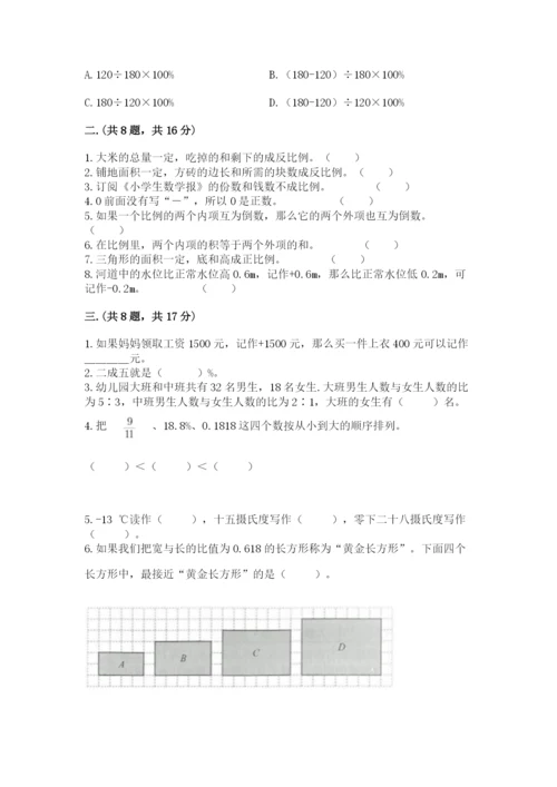 冀教版小升初数学模拟试题【重点】.docx