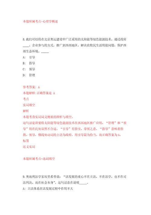 浙江省慈溪市庵东镇人民政府公开招考13名派遣制工作人员押题训练卷第2次