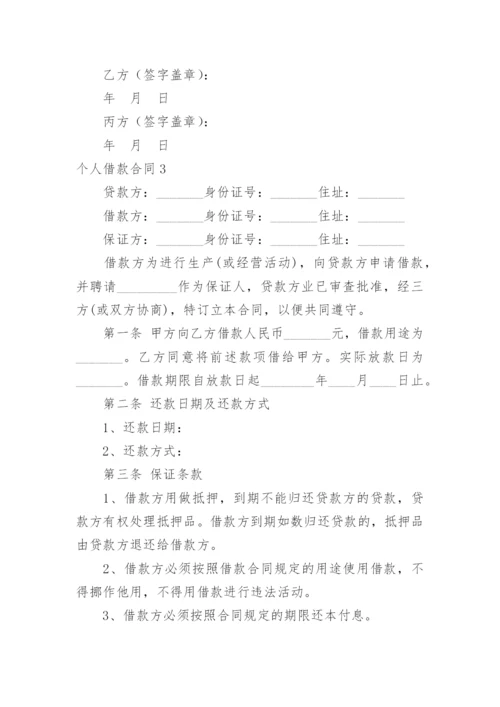 个人借款合同_66.docx