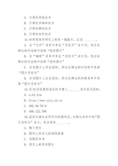 网络基础及应用练习试题含答案.docx