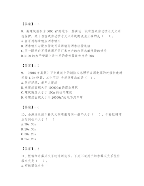 注册消防工程师之消防安全技术实务题库附答案.docx