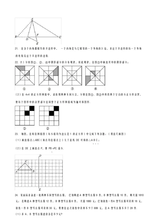 2020-2021学年河南省初中七年级数学下学期期末测试题及答案解析-精品试卷.docx