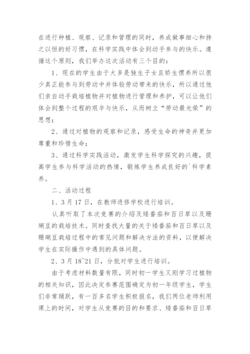 小学种植活动总结.docx