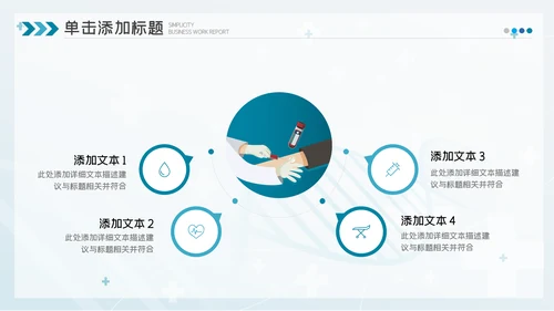 2023简约医疗医护卫生健康工作总结PPT模板