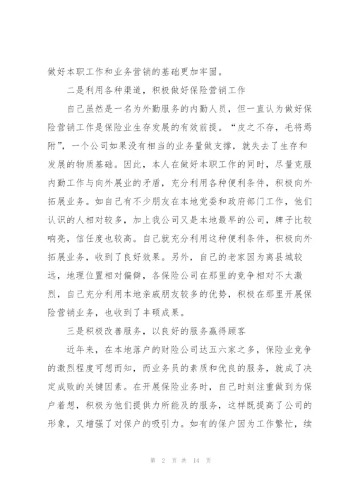 销售员个人述职报告模板.docx