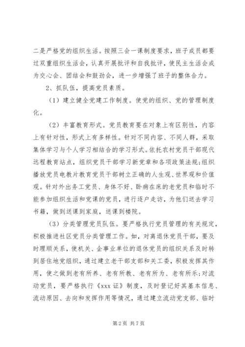 新时期机关社区党建工作.docx