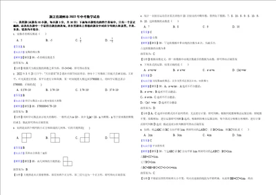 浙江省湖州市2022年中考数学试卷解析版