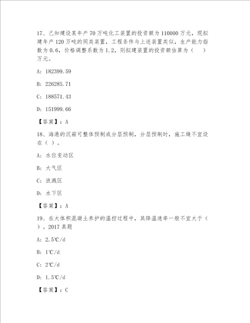 内部全国一级注册建筑师题库大全及参考答案（新）