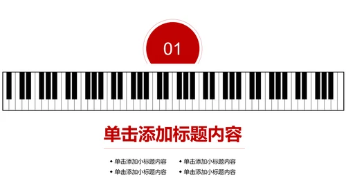 音乐艺术钢琴演奏培训教育教学PPT模板