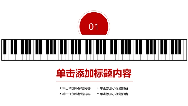 音乐艺术钢琴演奏培训教育教学PPT模板