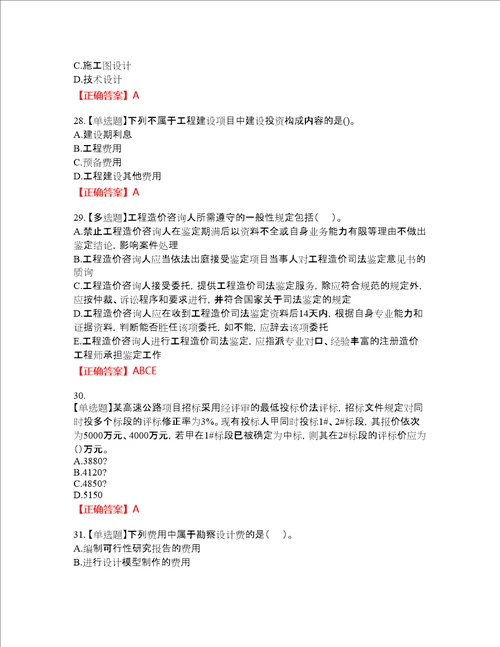 造价工程师建设工程计价资格考试内容及模拟押密卷含答案参考17