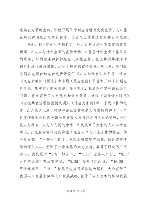 广电局十一五人口与计划生育综合治理工作总结.docx