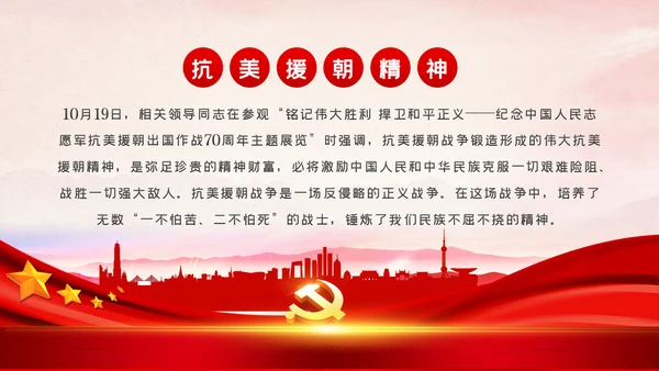 牢记抗美援朝历史大力弘扬斗争精神PPT