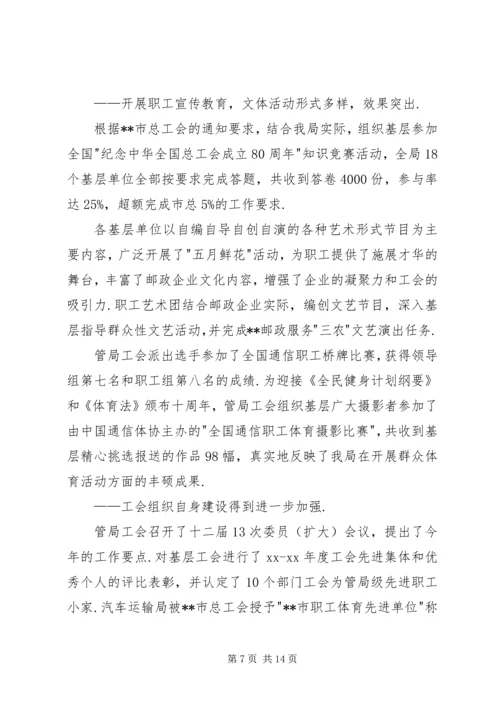 市邮政工会上半年工作总结和下半年工作安排 (8).docx