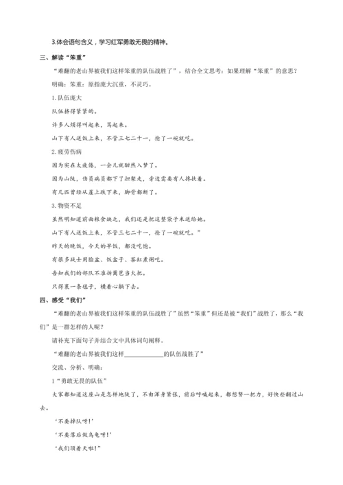 第06课 老山界（教案）【2023春统编版七上语文精品备课】
