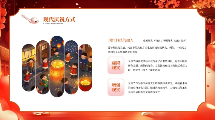 红色喜庆中国传统节日元宵节PPT模板