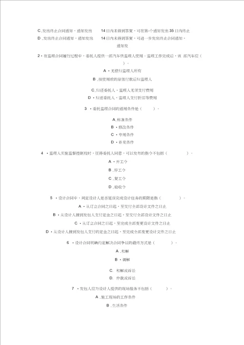 2012年监理工程师合同管理