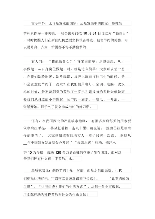 精选勤俭节约演讲稿集合8篇