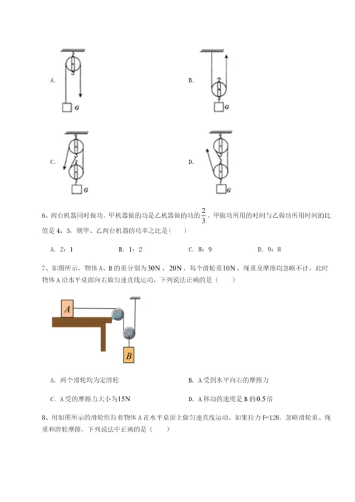 专题对点练习重庆市北山中学物理八年级下册期末考试定向测试练习题（详解）.docx