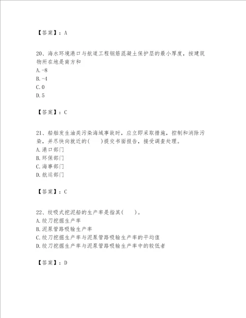 一级建造师之一建港口与航道工程实务题库带答案研优卷