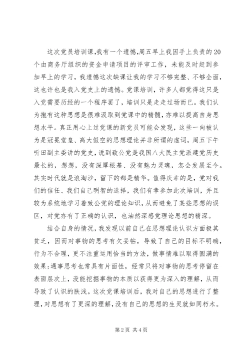 新党员学习党课思想汇报.docx