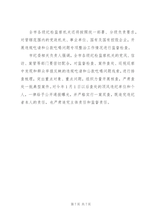 违规吃请和公款吃喝问题自查报告 (2).docx