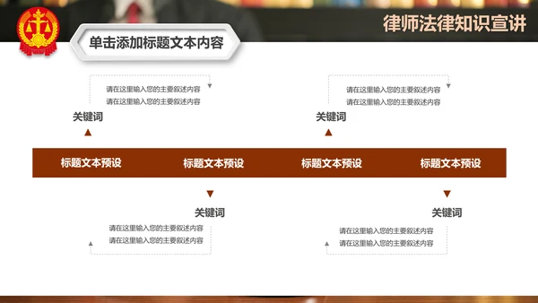 法庭宪法刑法公正公平法律讲堂总结PPT模板