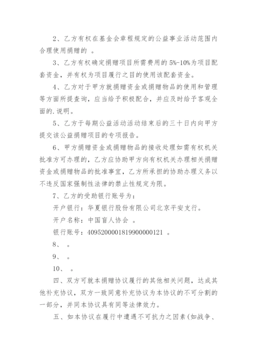 公益捐赠协议参考.docx