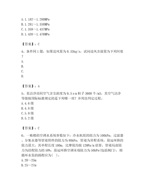 2023年公用设备工程师之专业案例（暖通空调专业）题库含答案完整版