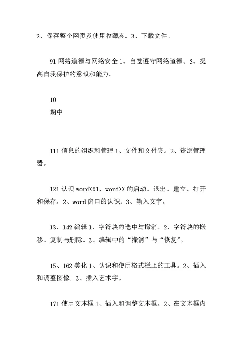 信息技术教学计划