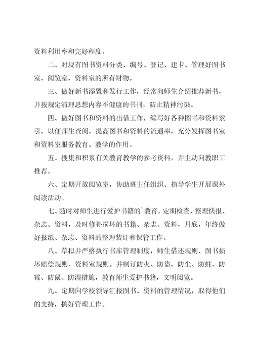 资料管理员的工作职责（20篇）