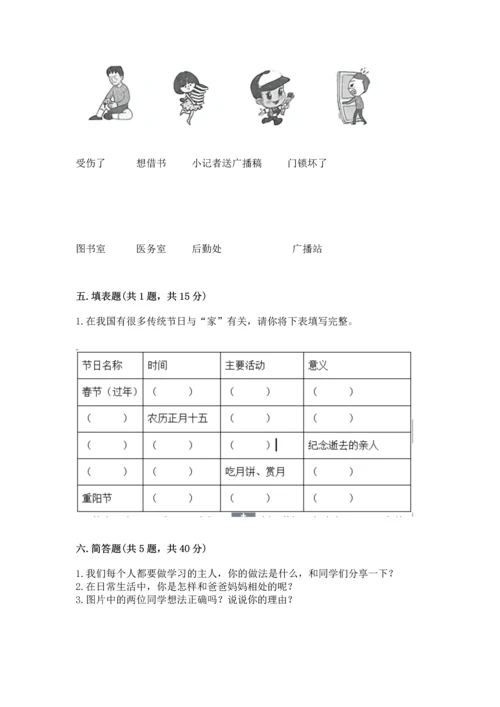 部编版三年级上册道德与法治期末测试卷附完整答案【各地真题】.docx
