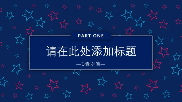 创意五角星背景纹理卡通通用PPT模板