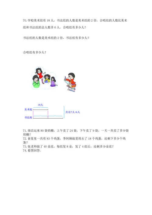 小学二年级上册数学应用题100道（典优）word版.docx