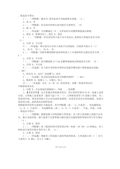土建施工员岗位知识与专业实务复习题一.docx