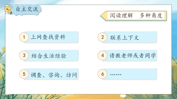 【核心素养】部编版语文四年级下册-语文园地二（课件）