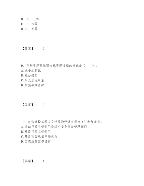 2022年最新二级建造师之二建矿业工程实务题库题库大全及完整答案