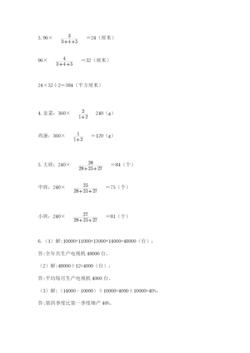 苏教版数学小升初模拟试卷含答案（研优卷）.docx